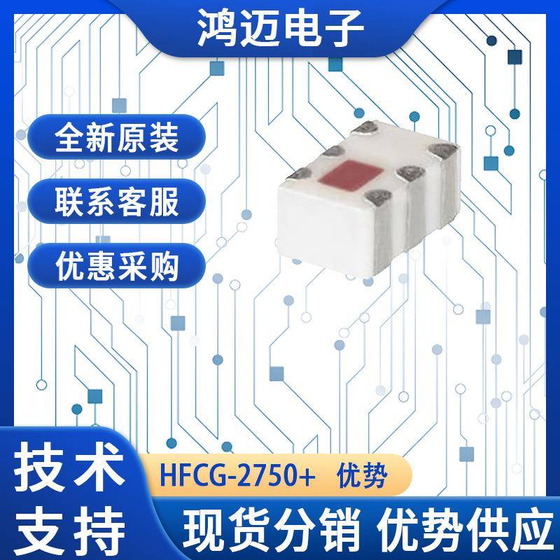 HFCG-2750+芯片 射频滤波器无线通信中信号接收发送芯片 厂家渠道