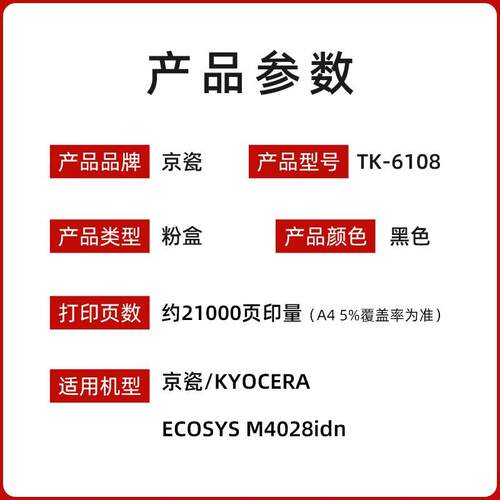 原装京瓷TK-6108粉盒 M4028 M4028IDN复印机墨粉碳粉盒黑色墨盒