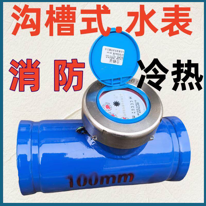 沟槽水表镀锌消防管钢卡114卡箍机械式水表工业数字指针冷热水表