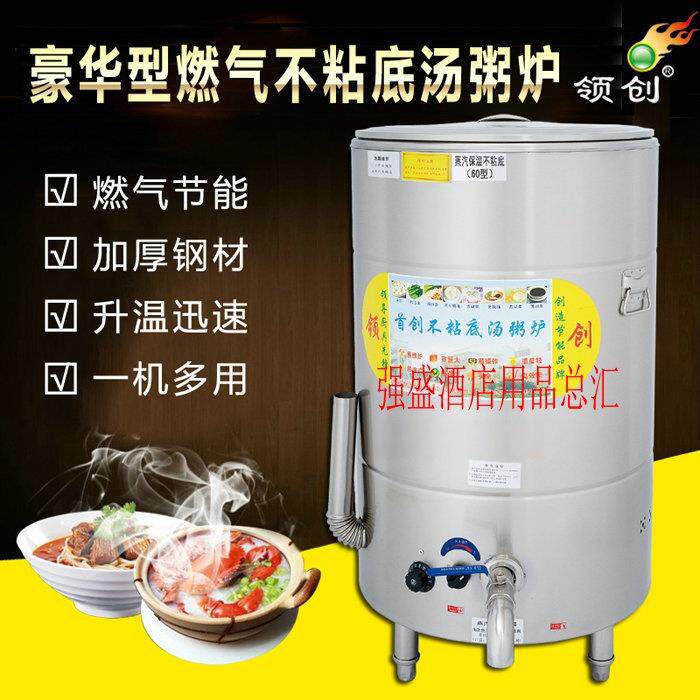 领创60cm保温燃气不粘底汤粥炉煲粥机煮豆浆豆腐机蒸汽锅炉煮面桶