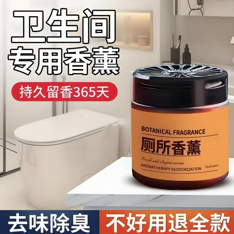 厕所香膏除臭香薰空气除臭室内家用固体酒店香氛批发持久留香爆款