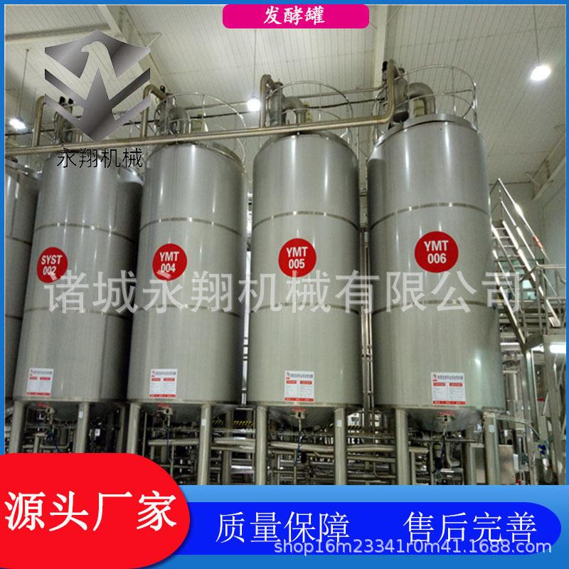 好氧型微生物发酵 不锈钢液体菌种培养 酵素发酵设备厂家