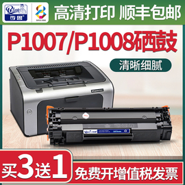 适用惠普P1007硒鼓P1008粉盒laserjet打印机墨粉hp碳粉388a墨盒