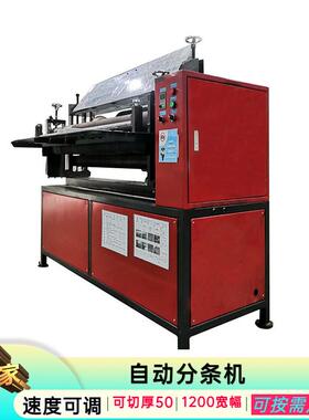 江苏浙江厂家生产海绵分条机珍珠棉分切机裁条机EVA开条机