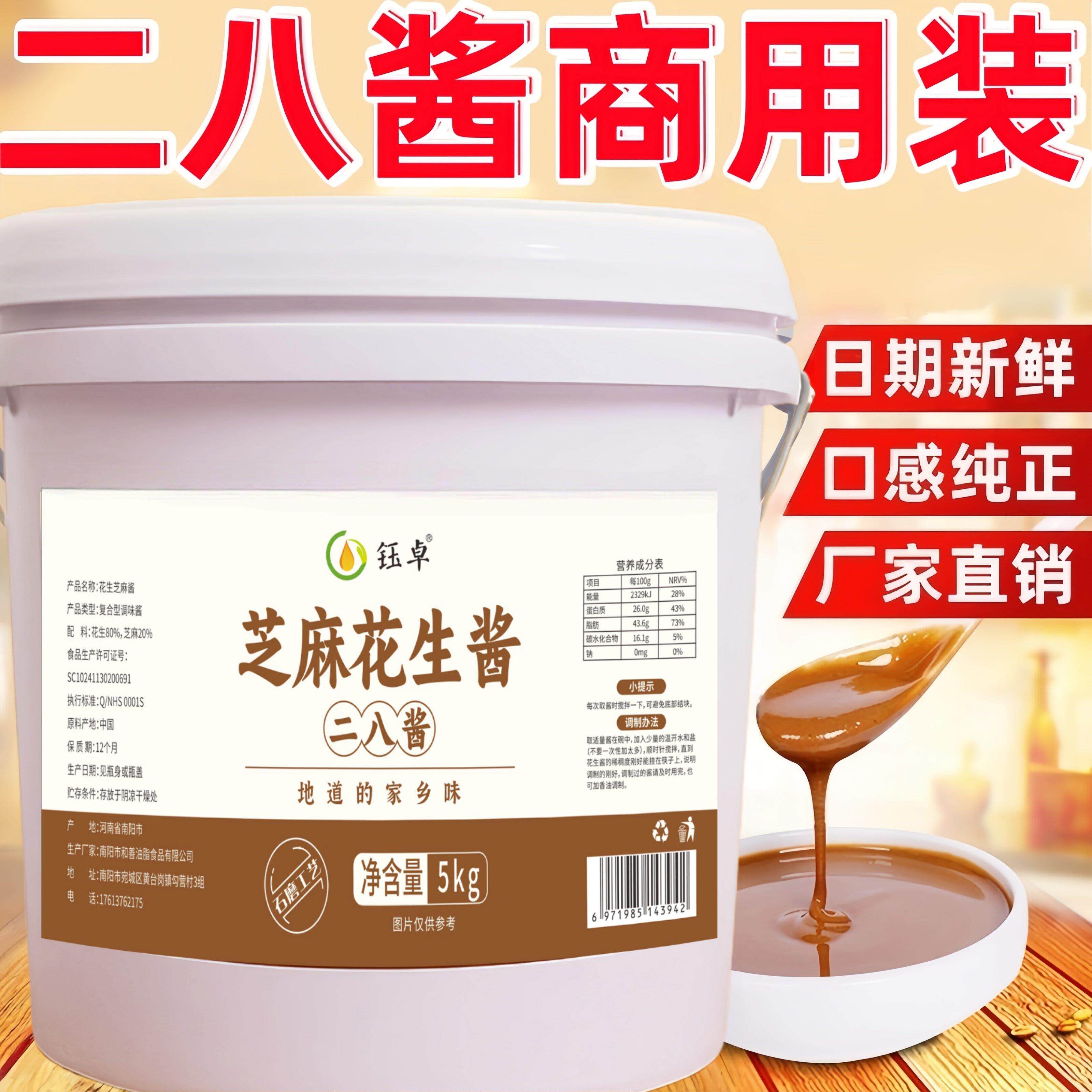 麻辣烫麻酱二八酱大桶装石磨28酱芝麻花生混合酱10斤麻酱商用