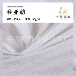 现货 沙发桌布全涤滴塑布 春亚纺白胶小点面料 80g春亚纺滴塑布料