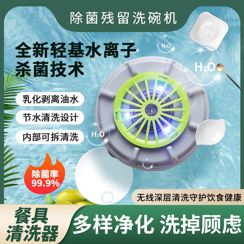 洗碗机涡轮果蔬清洗机自动蔬菜清洗新款迷你家用电动便携式洗碗机