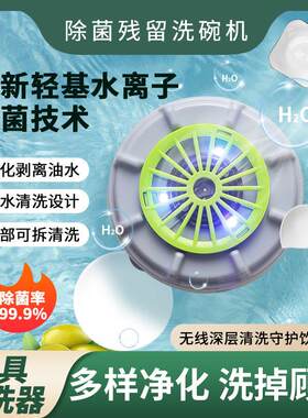 洗碗机涡轮果蔬清洗机自动蔬菜清洗新款迷你家用电动便携式洗碗机