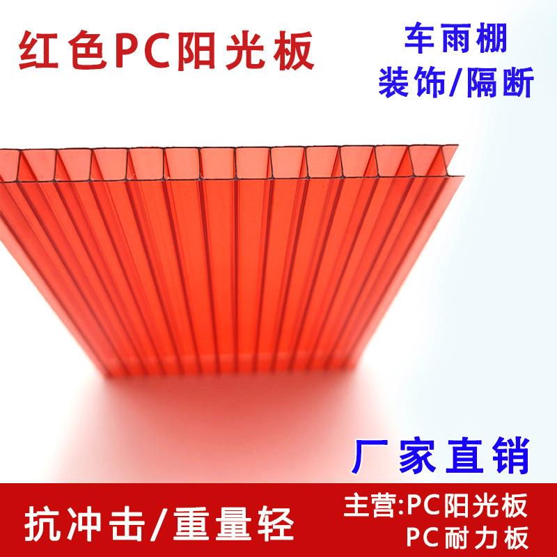 红色PC阳光板婚庆彩色道具装饰隔断6/8/0mm现货两层空心中空PC板