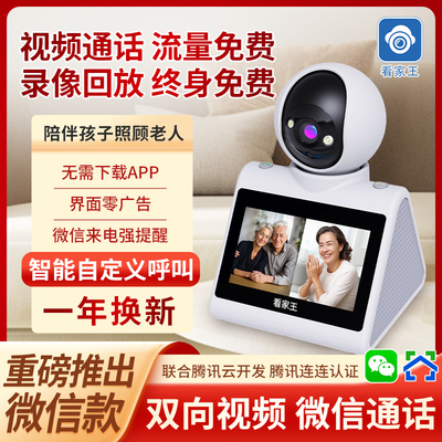 双向可视频通话摄像头监控器家用WIFI手机远程语音360度无死角老