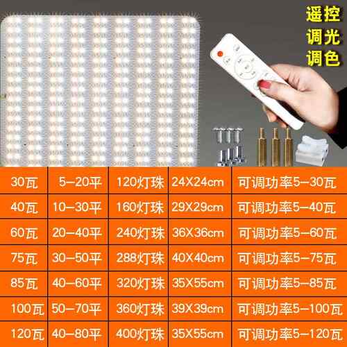 LED吸顶灯改造灯板吸顶灯芯带遥控可调光改装改造板方形灯板光源