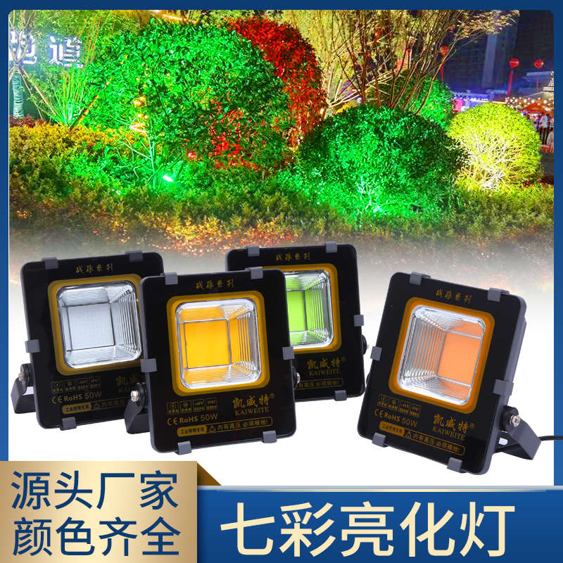 led照树灯园林景观射灯彩色户外防水绿化灯RGB七彩遥控变色投光灯