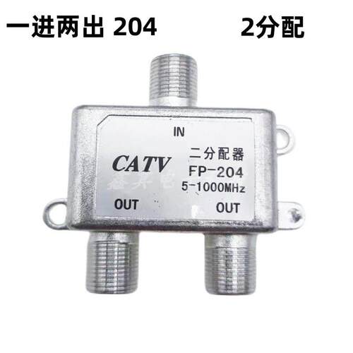 直销分支分配器 有线电视器材2分配室内信号通讯连接器1进2出公制