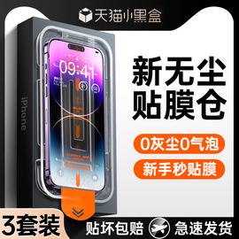 适用苹果15钢化膜iphone14防窥13promax12防窥膜，pro手机p全屏mini贴膜，plus防摔pm防偷窥秒贴ip15无尘仓11