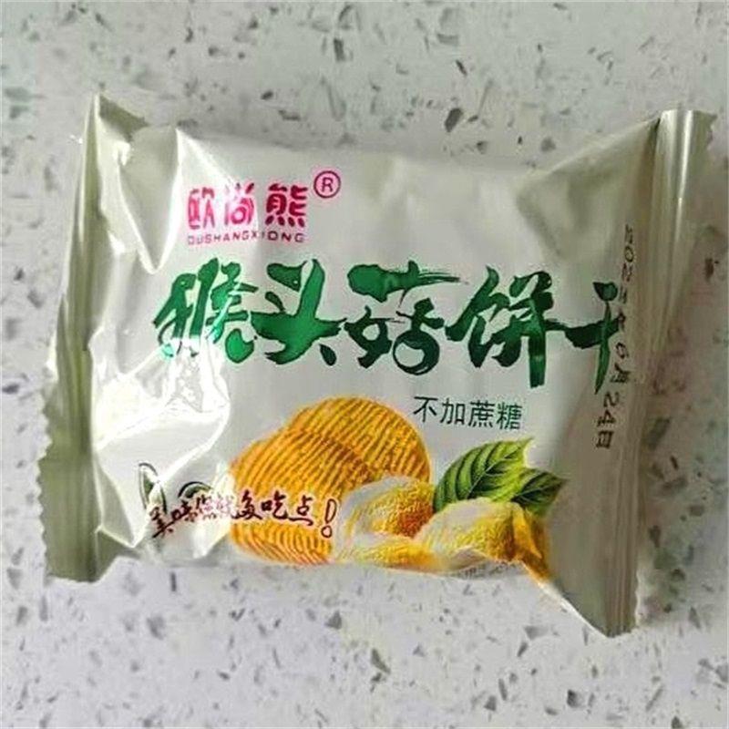 现货早餐饼干猴菇饼干猴头菇饼干曲奇饼干早餐饼干零食食品5斤整