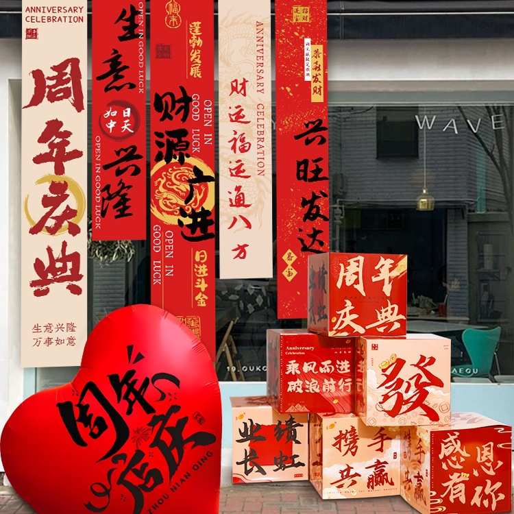 场景布置氛围感店庆活动气氛装饰店铺门口美陈地堆堆头盒子