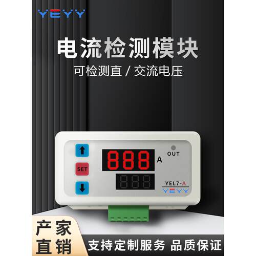 直流交流过流保护欠压报警继电器模块电流检测嵌入式安装Yel7-A-B