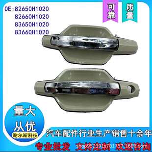 82650H102082660H102083650H102083660H1020适用特拉卡外拉手