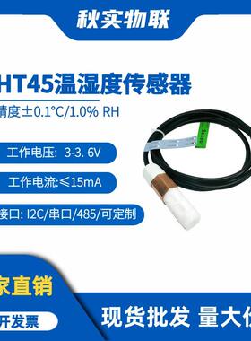 SHT45 温湿度传感器模块 高精度±0.1°C/1.0% RH SHT40 SHT41