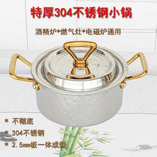 不锈钢锅子酒精炉具锅燃气灶锅商用家用宿舍小锅单人电磁炉小火锅