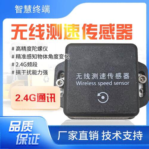 测速传感器角速度测速传感器RS485或脉冲输出高精度陀螺仪传感器