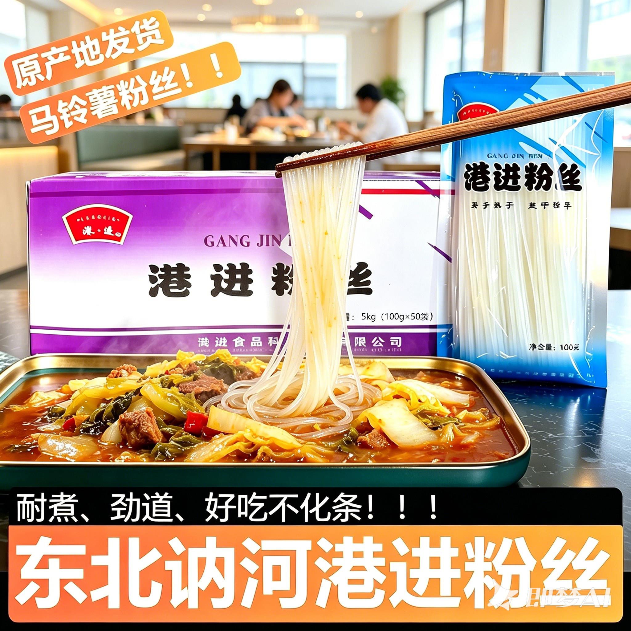 港进粉丝5kg东北讷河马铃薯土豆水晶粉条炖菜拌凉菜涮火锅酸菜粉