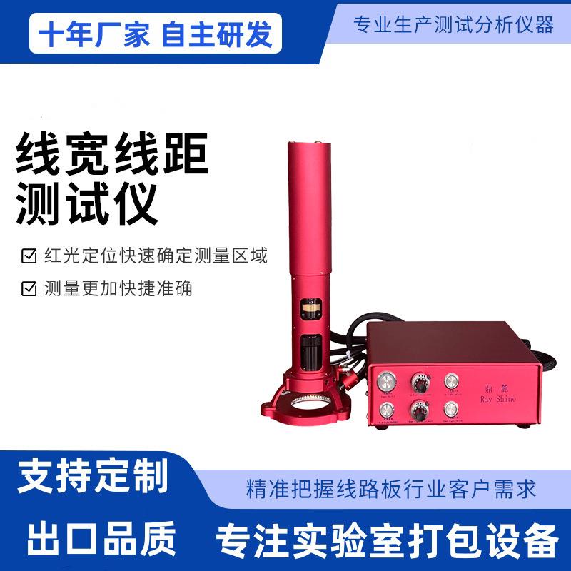 线宽线距测试仪手持式线路板线宽机线宽线距检测的测量仪