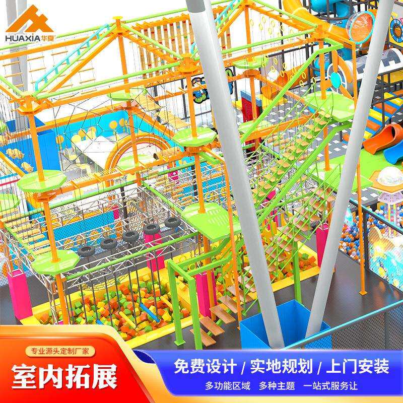 现货室内高空拓展冒险闯关游乐设备商场淘气堡儿童游乐设施