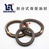 fkm骨架nbr油 封油 封油丁剖双封分式 胶氟分体腈骨架剖分式