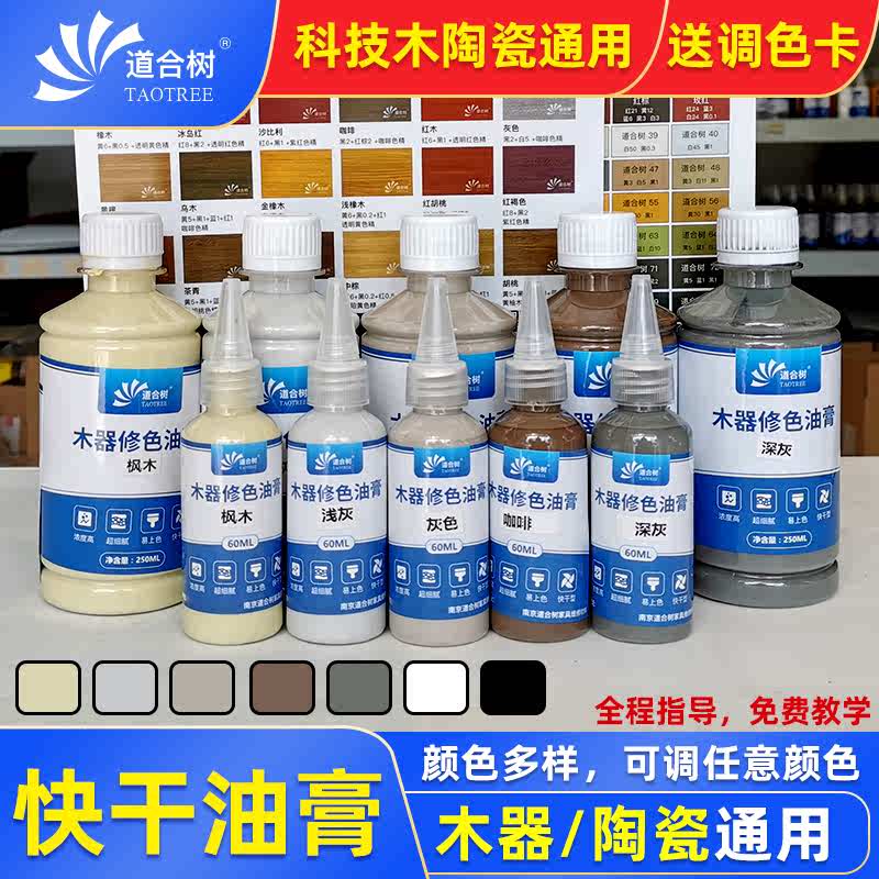 家具维修材料修补油漆科技木灰色白快干油膏修色精稀释剂木器家居