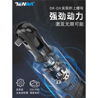 TENWA直角电动棘轮扳手充电式快速维修棘轮大扭力舞台桁架工具