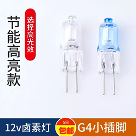 12v20w小灯泡插脚灯，led灯珠水晶灯吊灯，两针g4插泡镜前灯g4卤素灯