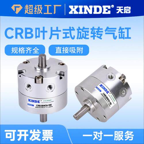 CDRB2BW叶片式旋转摆动气缸CRB2BW15-20-30-40-90度180度双作用