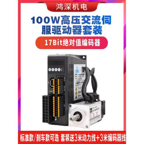 杰美康JAND1002-40JASM501230-17BCQ交流伺服马达驱动器100W套装