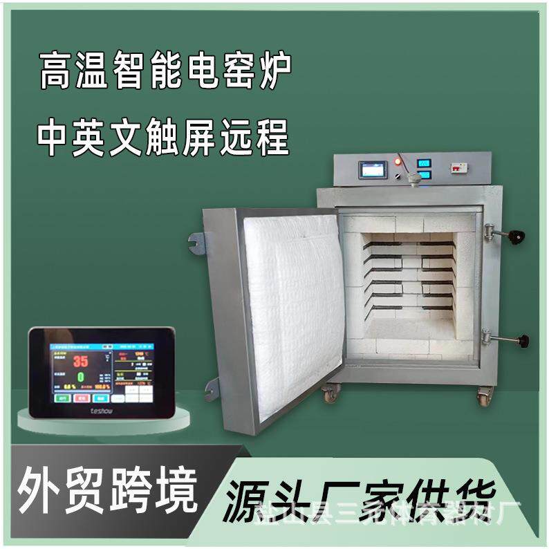 跨境智能家用自动高温电窑 中英文触屏液晶教学设备 陶艺远程窑炉