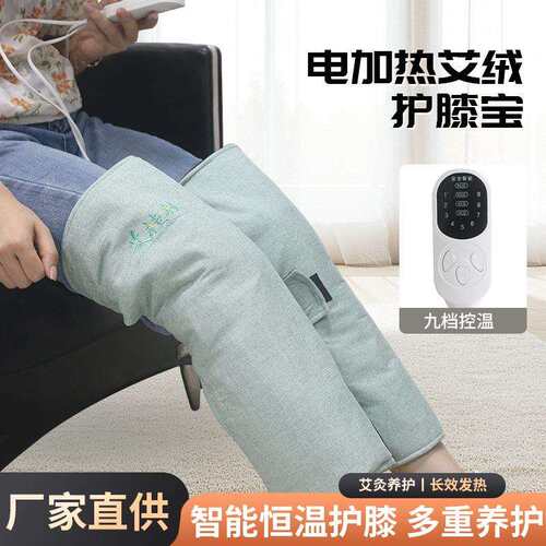 电加热艾绒护膝宝智能发热艾灸宝老人保暖防寒暖膝盖护腿神器