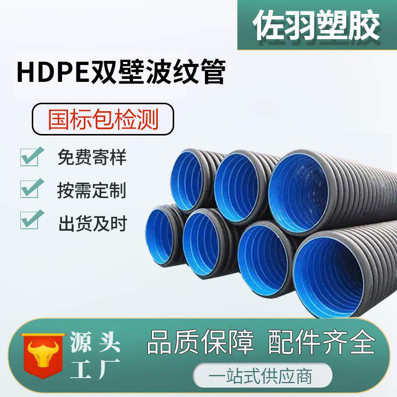 HDPE双壁波纹管下水道管300400污水管排水管塑料波纹管生产厂家