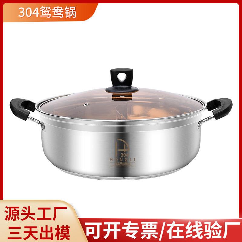 加厚鸳鸯锅 家用厨房不串味带玻璃盖大火锅盆涮涮锅304不锈钢汤锅