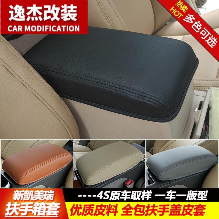 新锐志扶手箱套老款锐志手扶箱垫中央手扶箱套扶手套内饰改装