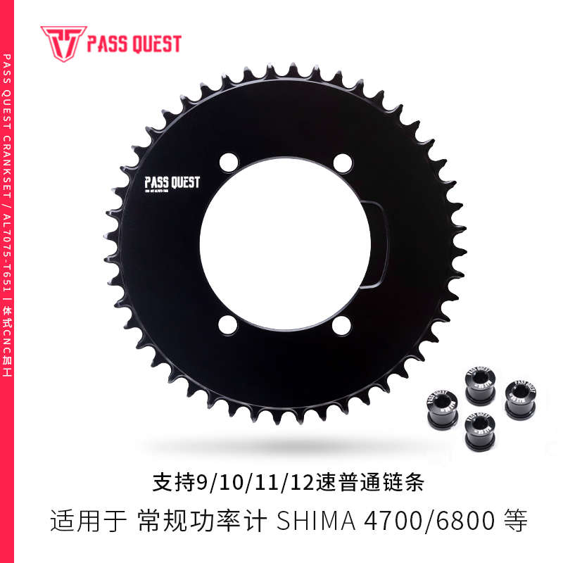 PASS QUEST X110bcd单6800 4700公路功率计封闭4爪盘片正负齿银色