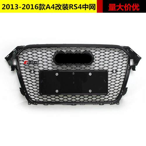 适用于奥迪A4L改装RS4中网13 141 5 16款A4 S4B8.5升级蜂窝前格栅