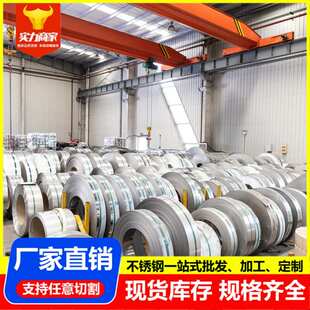 201不锈钢带 430不锈钢卷带拉丝分卷定尺切割 304不锈钢分条 316L