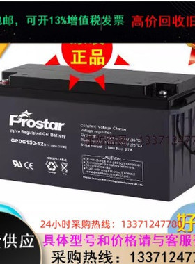 prostar宝星蓄电池GP12-150 防油阻燃型 EPS计算机不间断电源