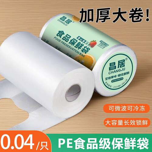 保鲜袋食品级家用一次性背心式手提加厚冰箱专用食物密封塑料袋子