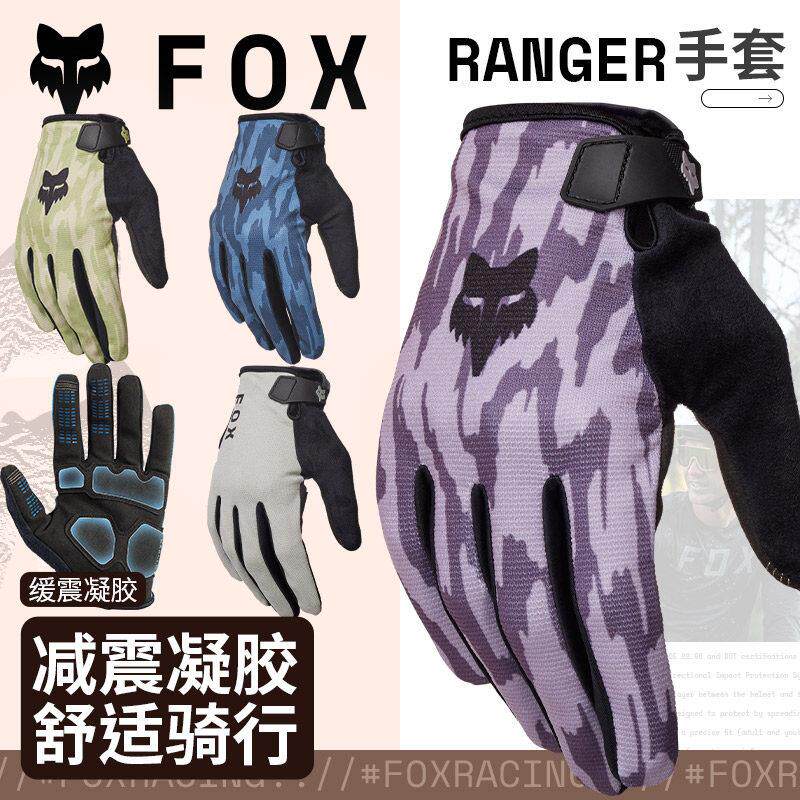 绿道越野美国FOX Ranger骑行手套越野摩托 托登山车舒适骑行凝胶