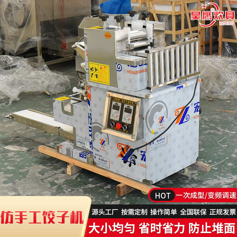 全自动饺子成型机 仿手工水饺皮机可换模具饺子皮机 仿手工饺子机