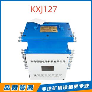 淮南理通KXJ127型矿用隔爆兼本安型PLC可编程控制箱矿用控制设备
