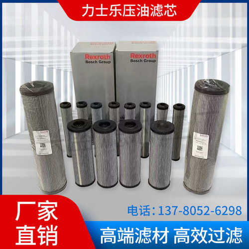 力士乐液压油滤芯RexrothR928005997/06860/05963/06914/06764