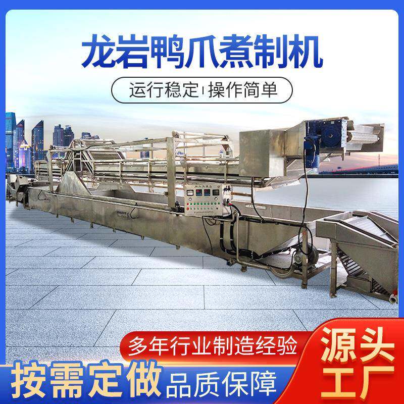 龙岩鸭爪煮制机自动冻盘食品解冻机不锈钢预煮卤制机厂家直发