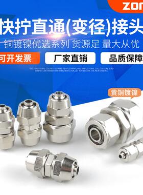 全铜气动快拧接头直通锁母气管对接头PU4/6/8mm/10/12/14/16变径